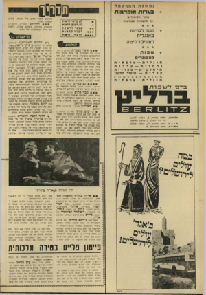 העולם הזה - גליון 1667 - 13 באוגוסט 1969 - עמוד 38 | * הלוך הלבה החבריא (הפקות עמי־רס) כן־ציון מוניץ נטל על עצמו משימה כמעט בלתי ניתנת לביצוע: מחומר תעודי עצום, הקשור בכל שאירע בברית־המועצות מאז מותו של סטאלין,