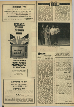 העולם הזה - גליון 1667 - 13 באוגוסט 1969 - עמוד 39 | א־נם מתמצאים בכללי היסוד המבדילים הצגת תיאטרון ממסכת תעמולתית בתנועת־נוער. פיטפוטפאתוס לא חסר בערב זה, בכמויות. אילולא כך, היה אפשר ליהנות מ־1 מספר שירים,
