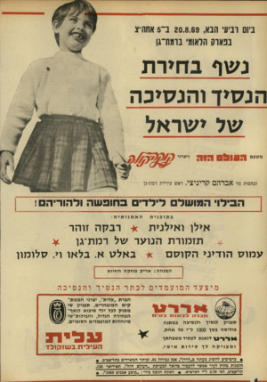 העולם הזה - גליון 1667 - 13 באוגוסט 1969 - עמוד 4 | ב תו כני ת האמנותית•. אילו ואילנית * רבקה זוהר * תזמורת הנוער של רמת־גן ע מו ס הוריני ה קו ס ם * ב אל ס א.