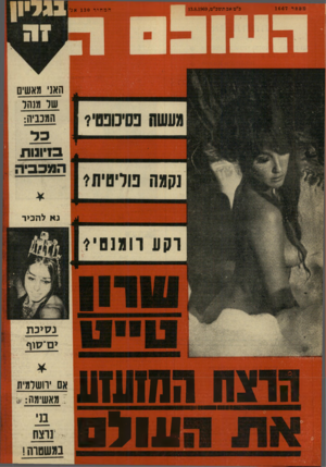 העולם הזה - גליון 1667 - 13 באוגוסט 1969