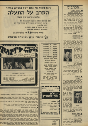 העולם הזה - גליון 1667 - 13 באוגוסט 1969 - עמוד 5 | כההר־ציוניזם יום, השתלט כבר על כל יחידות צה״ל, וחגג את נצחונו במלחמת ששת־הימים.״ ואילו האלוף אריק שרון קבע :״מאיר הר־ציון היד. לוחם אמיתי.