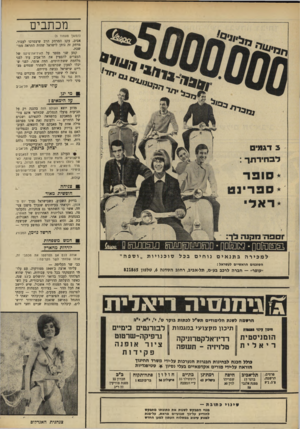 העולם הזה - גליון 1667 - 13 באוגוסט 1969 - עמוד 6 | קטע שני מספר על האידיאה־פיקס של המצרים להפציץ את תל־אביב עוד לפני מלחמת ששת־הימים. הוזה אומר, לפני שיכלו לטעון שברצונם לשחרר שטחים מצריים שישראל כבשה מידיהם.