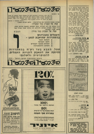העולם הזה - גליון 1667 - 13 באוגוסט 1969 - עמוד 7 | ראשי ההסתדרות היו אלה שהתייצבו מאחורי יוזמת הממשלה, בדבר גיוס, מתנדבים׳ קרי: מפירי שביתה, שימלאו את מקומם של הדוורים הנאבקים למילוי תביעותיהם״. (״ידיעות
