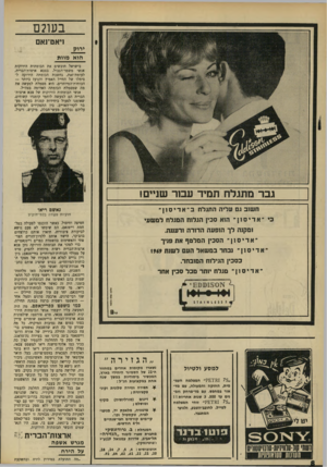 העולם הזה - גליון 1667 - 13 באוגוסט 1969 - עמוד 8 | בעולם ויאט־נאם *רוק הוא מוות בישראל חובשים את הכומתות הירוקות אנשי משמר־הגבול. בצבא ארצות־הברית, לעומת־זאת, נחשבת הכומתה הירוקה ל- סימלו של החייל האמיץ והנועז