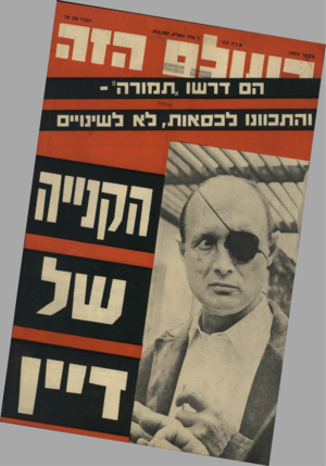 העולם הזה - גליון 1668 - 20 באוגוסט 1969