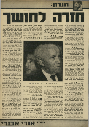 העולם הזה - גליון 1668 - 20 באוגוסט 1969 - עמוד 11 | מק״י קיימה קשרים עם ברית״ המועצות. קבוצה בתוך מפ״ם התקשרה עם מק״י. אותה קבוצה חתרה תחת שילטונו של יערי במפ״ם. … הוא מוען כי מפ״ם ״חיכתה לצבא האדום״ ,ומצטט את