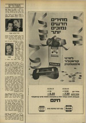 העולם הזה - גליון 1668 - 20 באוגוסט 1969 - עמוד 12 | תמרורים נ יש אוי במעמד שרים, חברי־כנסת ואישי ציבור, הסטודנטית שרה קול ועובד משרד התיירות אליעזר פרנקל. שרה היא בתו של שר־התיירות משה קול. נישאו בניו־יורק,