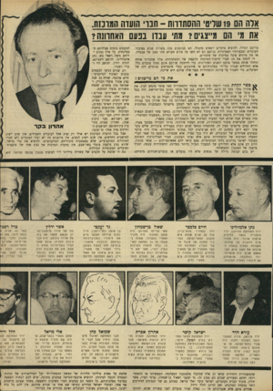 העולם הזה - גליון 1668 - 20 באוגוסט 1969 - עמוד 17 | לאחרונה התפטר מתפקיד זה אן ממשיך להחזיק בכיסאו בוועדה המרכזת של ההסתדרות. איש מפא״י ותיק עזרא חדד ישראל קיסר יליד עיראק, מורה לשעבר ובעל השכלה רחבה• היה פקיד