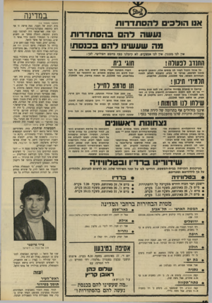 העולם הזה - גליון 1668 - 20 באוגוסט 1969 - עמוד 18 | אחרי התייעצות קדחתנית בינם לבין עצמם, נכנעו ראשי רשות־השידור והסכימו להצעת השופטים — 10 דקות בטלוויזיה, 15 דקות לרדיו.
