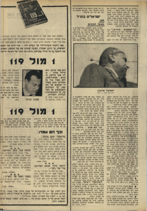העולם הזה - גליון 1668 - 20 באוגוסט 1969 - עמוד 19 | האיש שערך חומר זה היה שותף במיבצע מ ראשיתו ועד היום • אמנון זכרוני, שזכה 1 כנסת לכינוי ״חבר 1 כנסת ה־ 121״ ,״האי מאחורי הקלעים״ נ הסיעה ושל פעולתן; 1 כנסת.