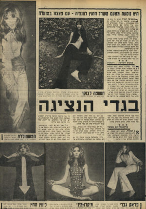 העולם הזה - גליון 1668 - 20 באוגוסט 1969 - עמוד 23 | היא נוסעת מטעם משוד החוץ לוונציה ־ עם נצצה במזוודה ך* פסטיבל מציה יופיעו כל מיני כו־ *״כבות, שילבשו כל מיני שמלות. … לפעמים המצלמה יכולה להביא אותי לאורגאזמה,