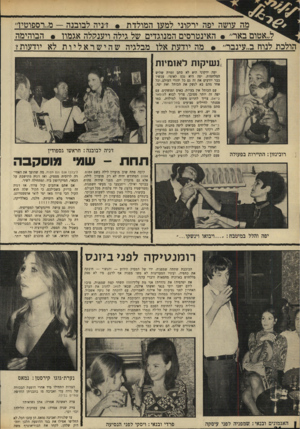 העולם הזה - גליון 1668 - 20 באוגוסט 1969 - עמוד 24 | אתם יכולים להוריד את החיוך הנבזי, מכיוון שהמפיק הוא יענקל׳ה אגמון, ור,כוכבת היא גילה אלמגור. ולמרות האינטרסים המנוגדים של האיגודים שלהם, הם נשואים כבר מזמן.