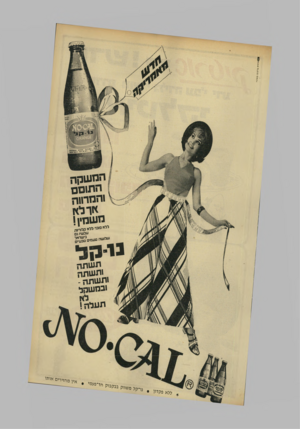 העולם הזה - גליון 1668 - 20 באוגוסט 1969 - עמוד 3 | ,״-פיט פרסום מאירי המשקה התום והמרווה אך לא משמין ! ללא סובר-ללא קלוריו עבעוי! גם בישראל שלושה טעמי טבעיים ב-1קל תשתה ותשתה ותשתה - ובמשהל לא תעלה! אין מחזירים
