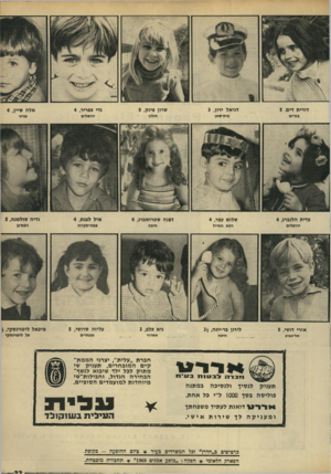 העולם הזה - גליון 1668 - 20 באוגוסט 1969 - עמוד 33 | דורית דים5 , דניאל ירון3 , שרון פינק5 , גדי צפריר4 , בת״ים בית״שאן חולון ירושלים עדית הלנברג4 , שלום עפר4 , דפנה שטרוסברג4 , ירושלים רמת החייל חיפה אורי דושי5