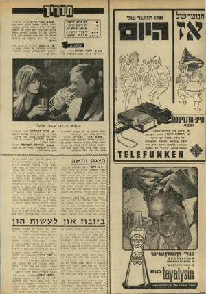 העולם הזה - גליון 1668 - 20 באוגוסט 1969 - עמוד 38 | הנוער עול איו! הנוער עול שסוסס לא כדאי לראות לא חשוב לראות אפשר לראות רצוי לראות חוכה לראות אשה ;שואה נבית לסין, יום חמישי, שמונה בערב) רפורסז׳ה קול־ מבוי סתום