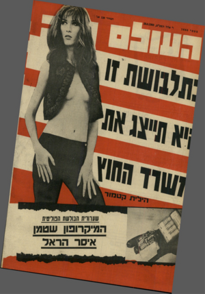 העולם הזה - גליון 1668 - 20 באוגוסט 1969