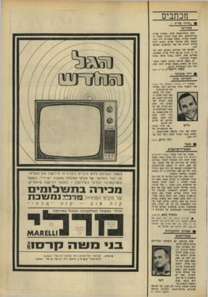 העולם הזה - גליון 1668 - 20 באוגוסט 1969 - עמוד 5 | אני חוזר וסוקר ג רו ם את ההיסטוריה של האיש מאז ערב מלחמת ששת־הימים — ופשוט אינני מסוגל להבין כיצד הוא הצליח בכך.