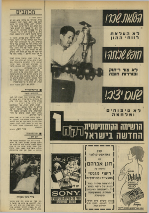 העולם הזה - גליון 1668 - 20 באוגוסט 1969 - עמוד 6 | מכתבים (המשך מעמוד )5 צה״ל, שהוכיחו את מחלתו. ברם, הוא לא הובא בפני רופא. כאשר, לאחר התאפקות וייסורים רבים, נפלטה צ1אתו על מיטתו בתא הכלא, הוא הושלך לצינוק