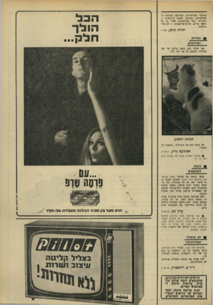 העולם הזה - גליון 1668 - 20 באוגוסט 1969 - עמוד 7 |  ; לא מומחה למחלוודמין בהעולם הזה , 1666 במדור רחל המרחלת, נכתב בסיפור על דני ויינשטיין כי הוא בנו של ד״ר ויינשטיין, מומחה למחלות- מיז• זוהי טעות.