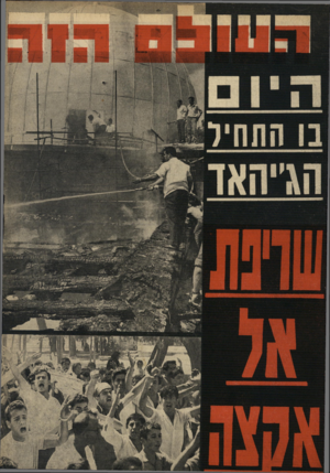 העולם הזה - גליון 1669 - 27 באוגוסט 1969