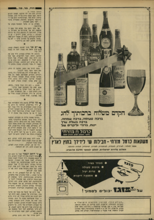העולם הזה - גליון 1669 - 27 באוגוסט 1969 - עמוד 10 | הוא סיפר לי, מזועזע כולו, על בריחת הערבים — גברים, נשים, וילדים — מן השטחים הכבושים .״למה זה, אבא?״ הוא שאל. ״אנחנו נלחמים על החרות שלנו — לא נגד החרות שלהם.