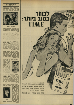 העולם הזה - גליון 1669 - 27 באוגוסט 1969 - עמוד 12 | תמרורים החלימה מנסיון ההתאבדות שלה, הזמרת־שחקנית הבריטית מריאן פיית־פול. מייד אחרי ההחלמה נסעה מריאן בחברת ידידה, איש להקת לבוחר בטוב ביונור: האבנים המת־