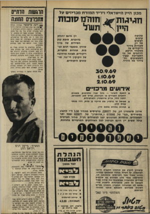 העולם הזה - גליון 1669 - 27 באוגוסט 1969 - עמוד 14 | עתה חוזרת תופעה זו במהדורה מיפלצ־ * הופעת לואיג׳י — גדול זמרי הלהיטים, תזמורת הזאבים הצעירים או הקוינטט, אריס סאן ותזמורתו, רבקה זוהר, אריק איינשטיין