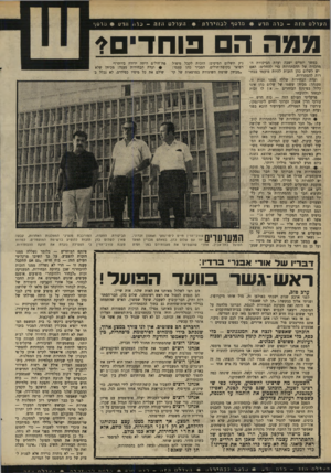העולם הזה - גליון 1669 - 27 באוגוסט 1969 - עמוד 18 | פרקליטי העולם הזה — כוח חדש — עורכי הדין אמנון זכרוני וחיים ליטוינטקי, עירערו על הפסילה, והעירעור הובא בפני ועדת הביקורת. … ״ >• ועדת הבחירות טענה: מכיוון