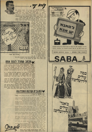 העולם הזה - גליון 1669 - 27 באוגוסט 1969 - עמוד 2 | יורשה לי להזכיר לח״כ תמיר כי ביום י 22.2.1967 העליתי במליאת הכנסת הצעה לסדר היום על הנושא :״היחסים בין ישראל והתפוצות על רקע ההקצבות מטעם הסוכנות, היהודית