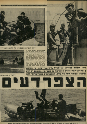 העולם הזה - גליון 1669 - 27 באוגוסט 1969 - עמוד 20 | סירת הגומי הממונעת היא כלי הלחימה המהיר ש> ץ* עט יחידות צבאיות מסוגלות ל־הפעיל את הדמיון ולעורר את הסקרנות כמו אנשי הקומנדו הימי. יחידות אלה, של לוחמים העשויים