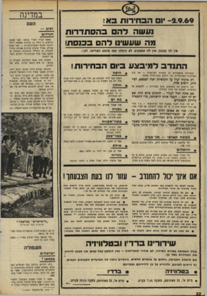 העולם הזה - גליון 1669 - 27 באוגוסט 1969 - עמוד 22 |  • ירושלים #חיפה המטה עבר לרח׳ הנביאים ,28 חדר .305 המטה יהיה פתוח בכל יום בין השעות 10—12 בבוקר 5—8 ,אחר־הצהריים. #חולון רח׳ מיבצע סיני ,24 טלפון .848565 נא