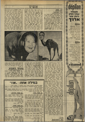 העולם הזה - גליון 1669 - 27 באוגוסט 1969 - עמוד 26 | ״ראש חבורת פושקי השפתיים והולכי הבטל, המגלגל רכילות טרייה ורועמת ככדור של ח פו 0 0 0 0 0 0 0 0 0 0 0 0 0 0 0 0 0 0 0 0 £י 0 0 0 0 0 0 0 0 0 0 0 0 0 0 0 0 0 0