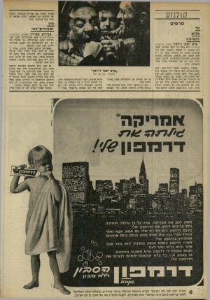 העולם הזה - גליון 1669 - 27 באוגוסט 1969 - עמוד 28 | קולנוע שנייה לעצור את עצירת הנשימה. והקהל של קולנוע תמר מאושר, ויהיה מאושר בודאי עוד שבועות רבים. סרטים מיו וסטירות־־לחי עד גלות הגשימה צעירים כמו־רון איש ושמו
