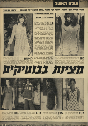 העולם הזה - גליון 1669 - 27 באוגוסט 1969 - עמוד 29 | עול האשה דרגד מכיד ת סור העוגה, חסכה דךכתבת, שדם האשה״ את הטירחה -ונדכה ב מ קו מך סיור ברח בי תד־־אביב ו מ ספר ת ה כד אודות - 1 1ך חליפה נוקסינזה נובד־נזגבת