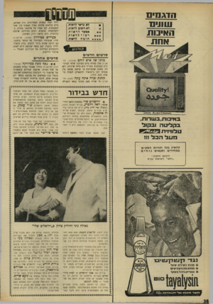 העולם הזה - גליון 1669 - 27 באוגוסט 1969 - עמוד 38 | שגסס הדגמים עוווים האיכות לא כדאי לראות לא חשוב לראות אפשר לראות רצו ילראות חובח לראות טרטיס חדשים מדתו של איש לוחם (סוגרבי, תל־ אביב) אלן סמיתי ביים מערבון