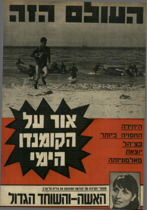 העולם הזה - גליון 1669 - 27 באוגוסט 1969