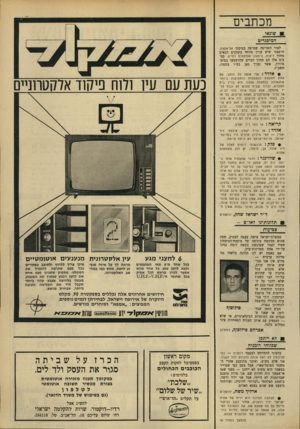 העולם הזה - גליון 1669 - 27 באוגוסט 1969 - עמוד 5 | מכתבים שוגאי המיסגדיס לאור השריפה שפרצה במיסגד אל־אקצה, חושבני שיש עניין מיוחד בקטעים הבאים מתוך דיעות, ביטאון אקדמאים דתיים. קטעים אלו הם מתוך דברים שהושמעו