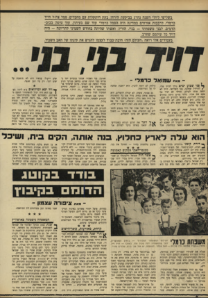 העולם הזה - גליון 1669 - 27 באוגוסט 1969 - עמוד 8 | בשלישי ליולי השנה נהרג בביקעת הירדן, בעת היתקלות עם מחבלים, סמל צה״ל דויד כרמלי. לרבבות אזרחים במדינה היה הסמל כרמלי עוד שם בעיתון, עוד טיפה בכוס- הדמים. לבני