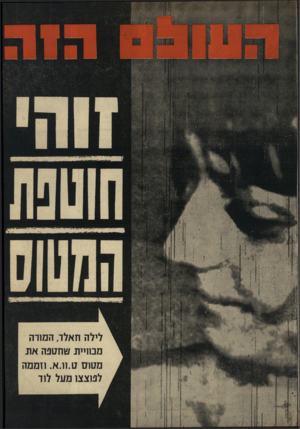 העולם הזה - גליון 1670 - 3 בספטמבר 1969