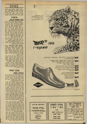 העולם הזה - גליון 1670 - 3 בספטמבר 1969 - עמוד 10 | הילד שכב לידי, נישק אותי כמה פעמים ואז הלכתי לישון מפני שהייתי עייפה״. ילדה בת 15 סיפרה כיצד קיימד, יחסי־מין עם חברה אחרי שקיבלה גלולות נגד הריון מאחד הרופאים