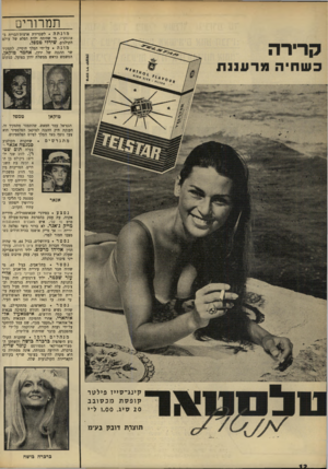 העולם הזה - גליון 1670 - 3 בספטמבר 1969 - עמוד 12 | תמרורים מונתה לשגרירת ארצות־הברית ב־אונסק-ו, מי שהיתר -ילדת הפלא של עולם הקולנוע, שירלי טמסל. מונה על־ידי המלך חוסיין, לתפקיד שר ההגנה של ירון, אחמד טוקאן,