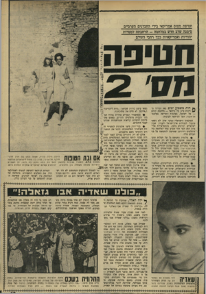 העולם הזה - גליון 1670 - 3 בספטמבר 1969 - עמוד 13 | חטיפת מטוס אמריקאי בידי החבלנים הערביים סימנה שלב חדש במלחמה -הרחבתה למטרות יהודיות ואמריקאיות בכל רחבי העולם חטיפה ף* חות משבוע ימים מאז הכריזו מ־ ^ דינות ערב