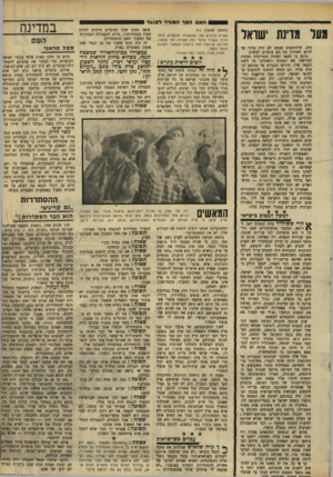 העולם הזה - גליון 1670 - 3 בספטמבר 1969 - עמוד 15 | אפילוג: בתשובה לשאלה ״האם ידע יהושע פרץ כי סירטון הטלוויזיה בו הופיע .נועד לשמש כסרט תעמולה של המערך?״, השיב דובר המערך יוסי שריד :״לא הק־לטנו ולא צילמנו אף