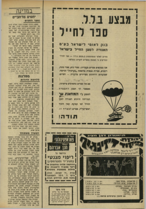 העולם הזה - גליון 1670 - 3 בספטמבר 1969 - עמוד 16 | תחושת הכוח של המערך העבודה—מפ״ם והידיעה שהרוב המוחלט מובטח להם מראש, העבירה את עסקני המערך על דעתם. … תרמית ואחיזת־עיניים. המערך הסר בגלוי את חוקי תעמולת