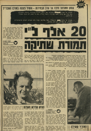 העולם הזה - גליון 1670 - 3 בספטמבר 1969 - עמוד 17 | מחירה המדוייק 21 :אלף ל״י — בתוספת תוספת-יוקר וריבית• זהו המחיר שצמרת המפד״ל שילמה כדי למנוע את פירסום פרטי הפרשה. … מאמציהם של ראשי המפד״ל לקבור את העניין