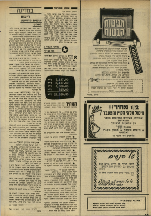 העולם הזה - גליון 1670 - 3 בספטמבר 1969 - עמוד 18 | .״ אולם בעייה שונה שתצטרך למצוא את פתרונה, בהסכם לקראת שלום מודרג מעין זה, היא בעיית הפליטים של . .1948 אפשר ליישב אותם בשיכונים בתוך ישראל, ואפשר מחוצה להד