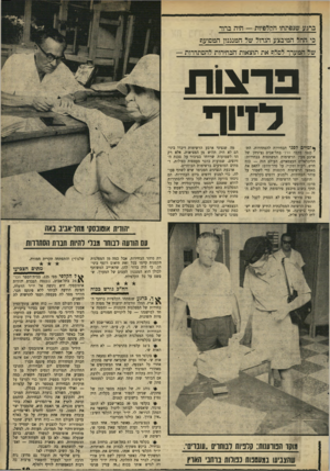 העולם הזה - גליון 1670 - 3 בספטמבר 1969 - עמוד 19 | נציג המרכז החופשי השיב :״איננו מוכנים להשתתף בשום מיבצע פירסומת של העולם הזה — כוח חדש.״ נציג פורשי מפ״ם לא הספיק לקבל את ההזמנה במועד. … היו׳׳ר מסר לה מעטפה
