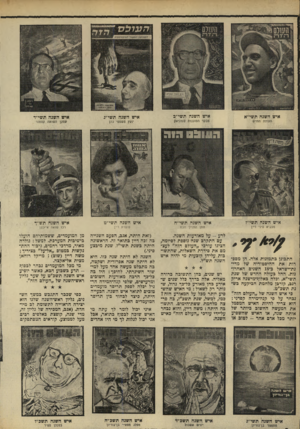 העולם הזה - גליון 1670 - 3 בספטמבר 1969 - עמוד 2 | במו, למשל, שנת תשב״ז, בה פרצה מלחמת ששת־הימים. התשובה היתה: משה דיין, והוא נבחר על-ידי עורבי ״העולם הזה״ באיש השנה.