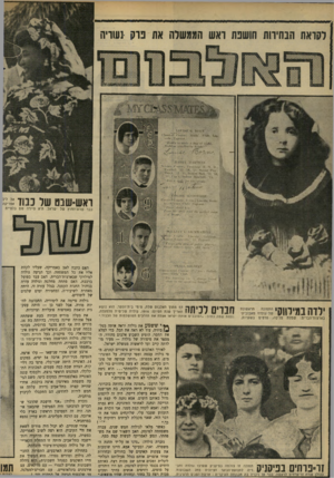 העולם הזה - גליון 1670 - 3 בספטמבר 1969 - עמוד 20 | ראש־שבס של כבוד 2י£ כבר שרודהחוץ של ישראל. היא סיירה שם בלוויית ילדה במידווס׳ בארצות־הברית: שמלת פליסה, סרטים בשערות. דף מתון האלבום שלה, מימי בית־הספר. הוא
