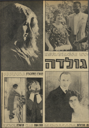 העולם הזה - גליון 1670 - 3 בספטמבר 1969 - עמוד 21 | בחוף המערבי של יעה גולדה בהיותה יר ישראל, התקבלה על־ידי ראשי המימשל, נכבדי המקום, חזתה במופעים שנערכו לכבודה בהם היתה אורחת כבוד וכמו כן הוענק לה אז תואר